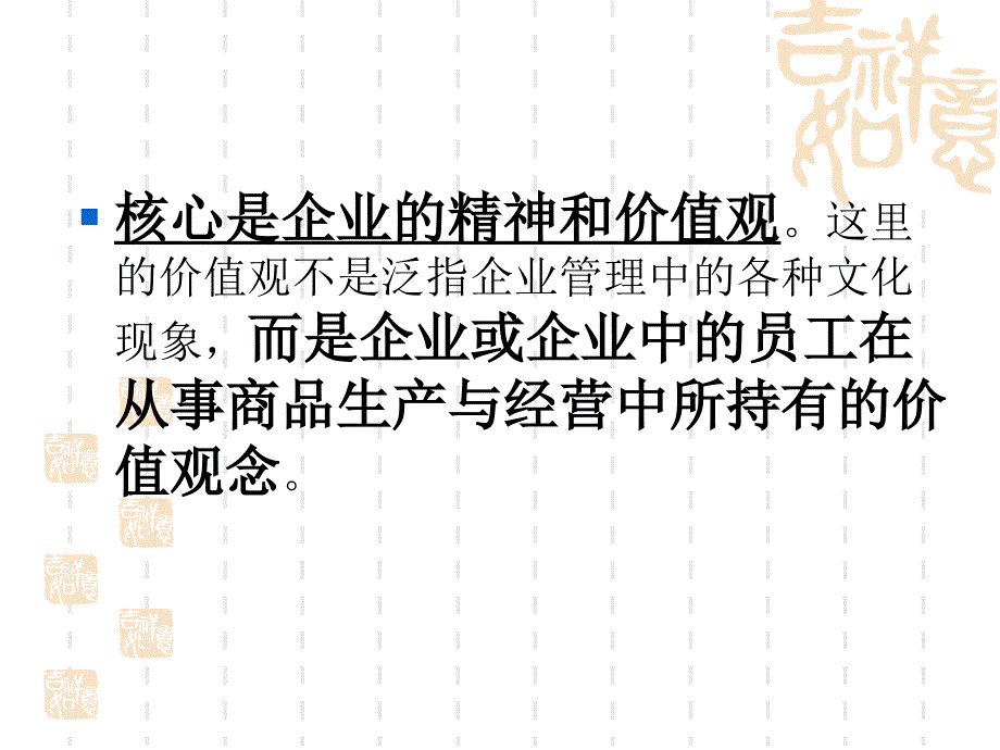 企业文化探讨（PPT 29页）_第3页