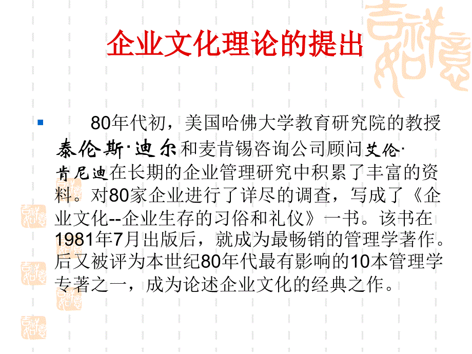 企业文化探讨（PPT 29页）_第4页