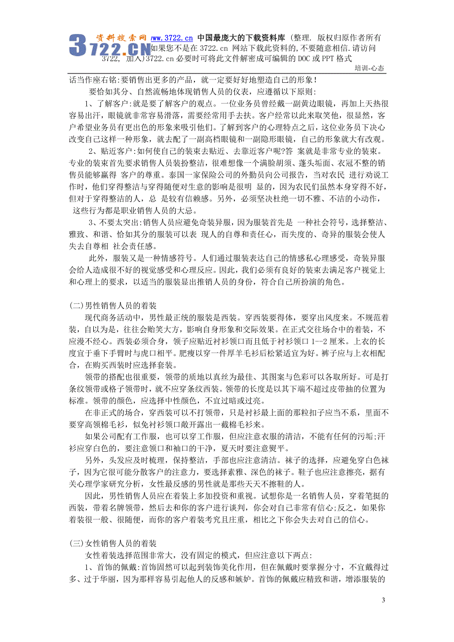 培训资料2销售礼仪（doc 14页）_第3页