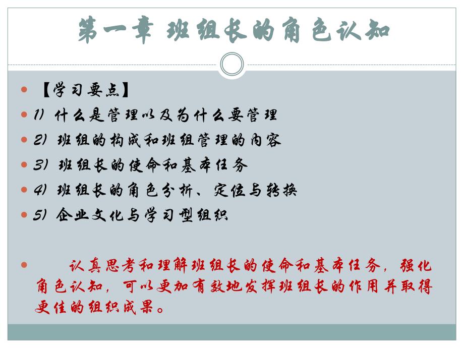 浙江昱辉阳光能源有限公司储备干部提升培训－班组长的角色认知（PPT 22页）_第2页