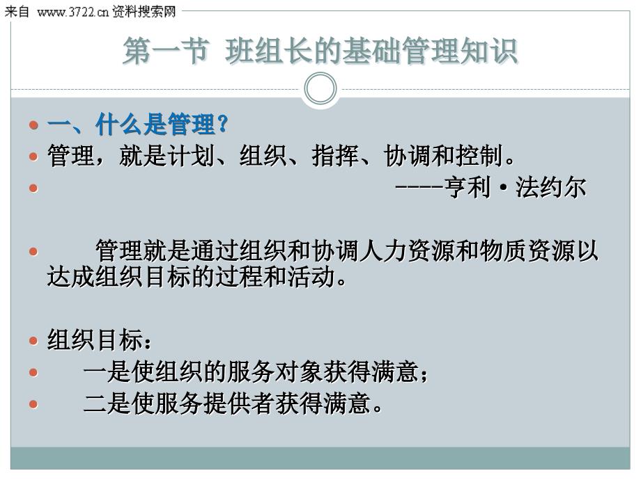 浙江昱辉阳光能源有限公司储备干部提升培训－班组长的角色认知（PPT 22页）_第3页