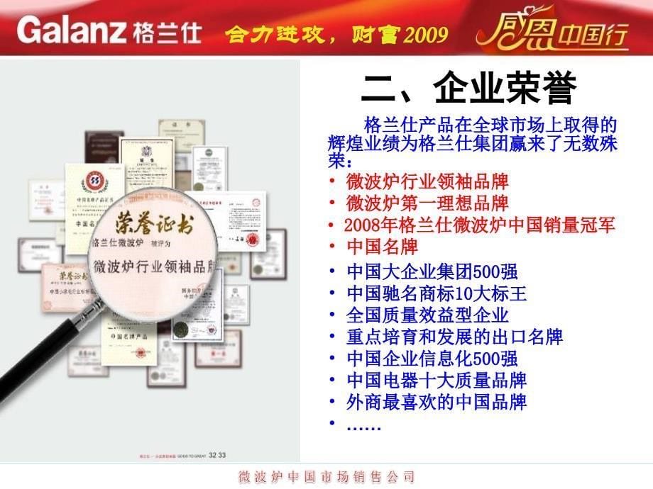 格兰仕企业文化（PPT 44页）_第5页