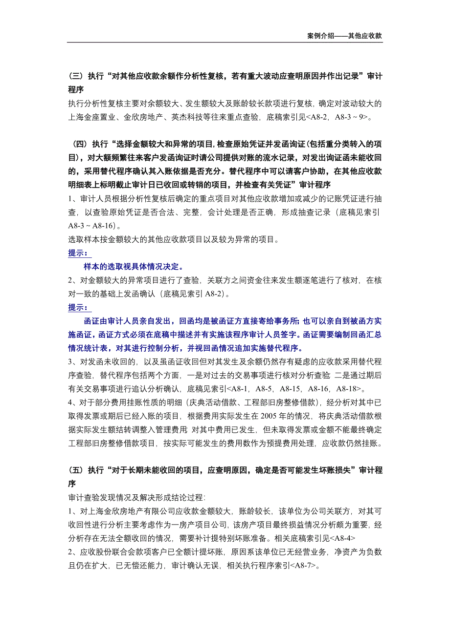 上海立信长江会计师事务所－案例介绍－其他应收款_第3页