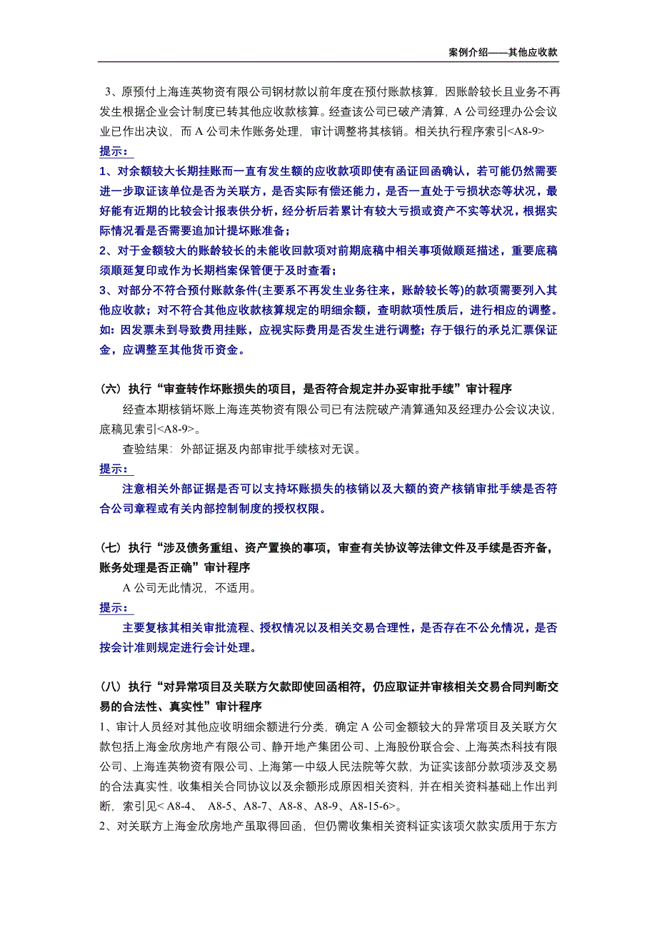 上海立信长江会计师事务所－案例介绍－其他应收款_第4页