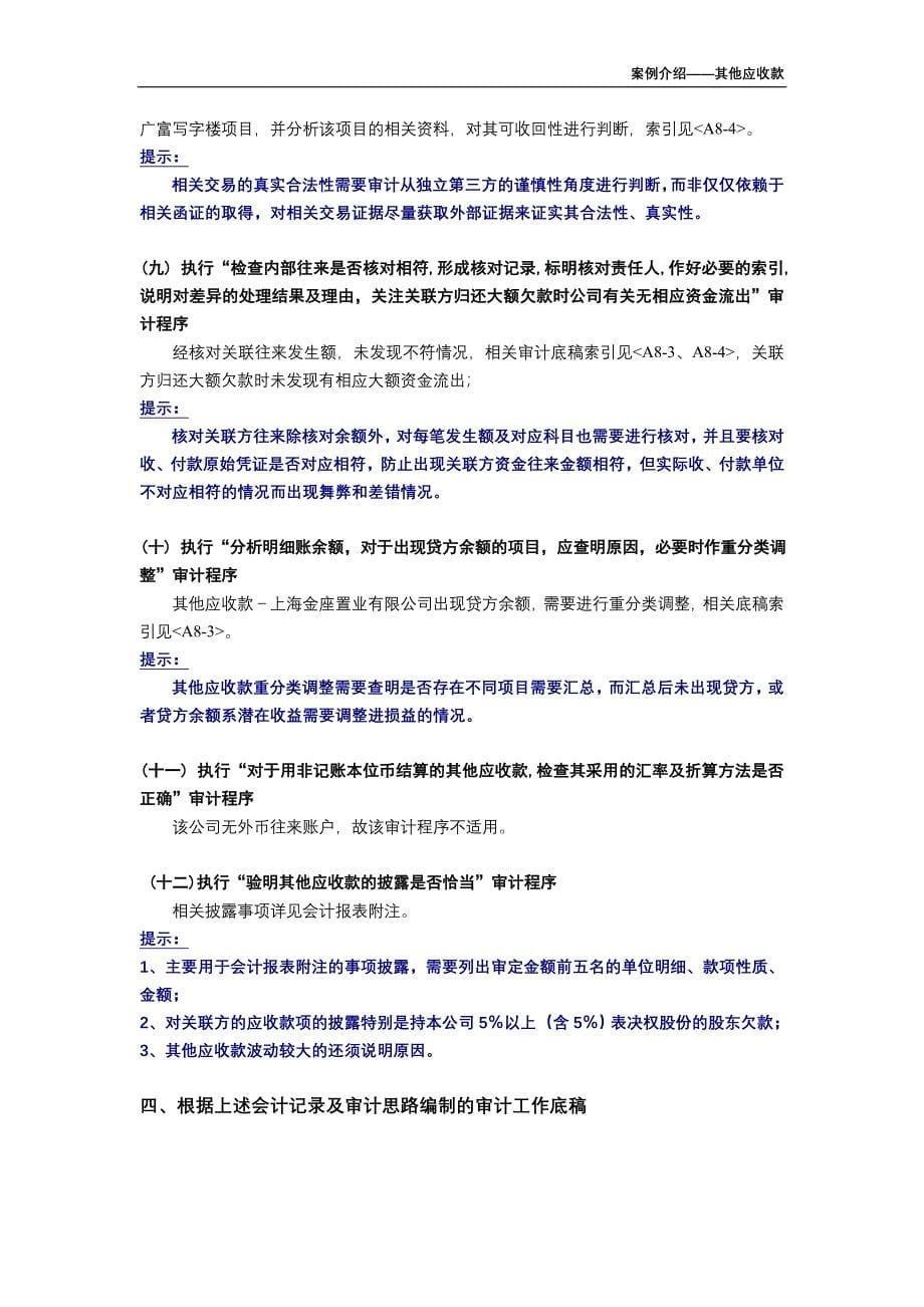 上海立信长江会计师事务所－案例介绍－其他应收款_第5页