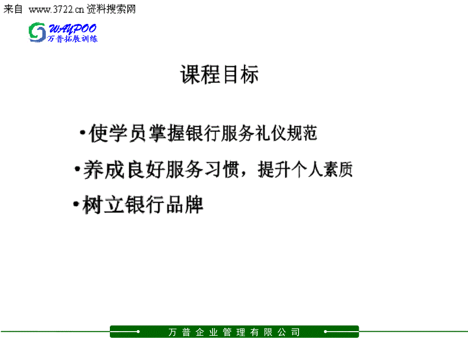 银行服务礼仪（PPT 36页）_第2页