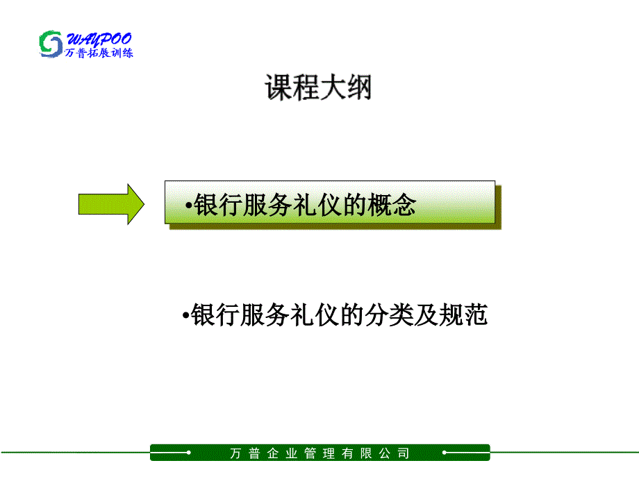 银行服务礼仪（PPT 36页）_第3页