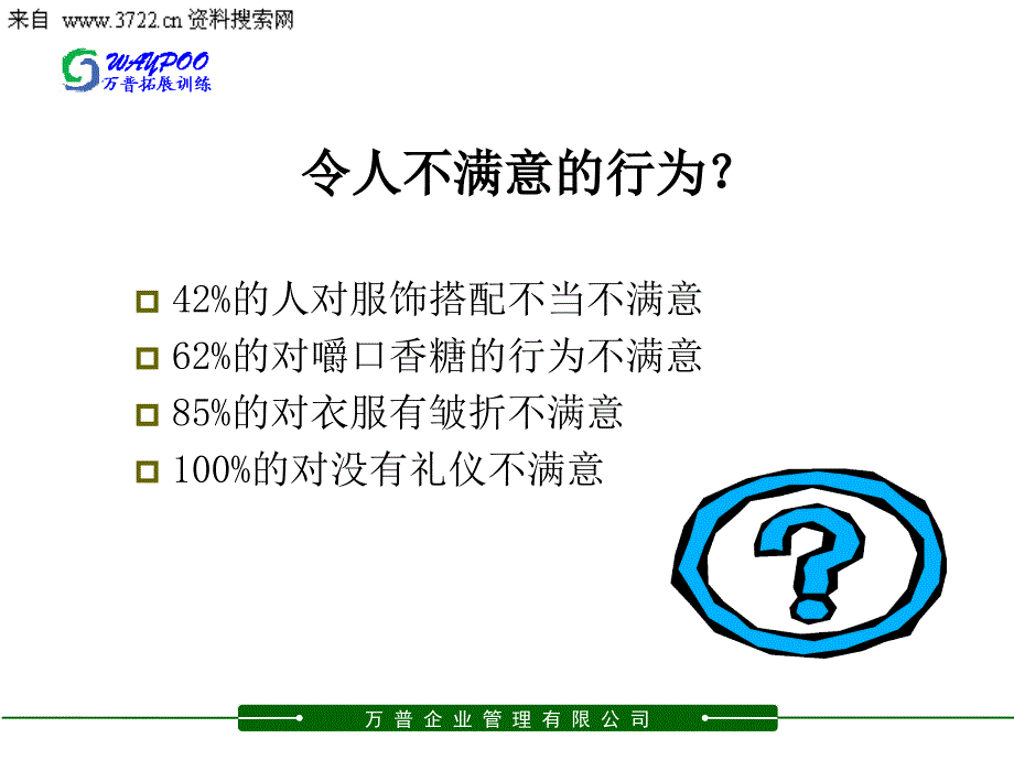 银行服务礼仪（PPT 36页）_第4页