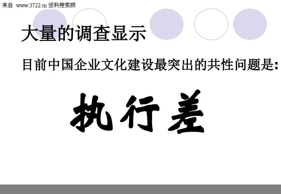 持续提升价值-企业文化管理实战路径（PPT 196页）_第5页