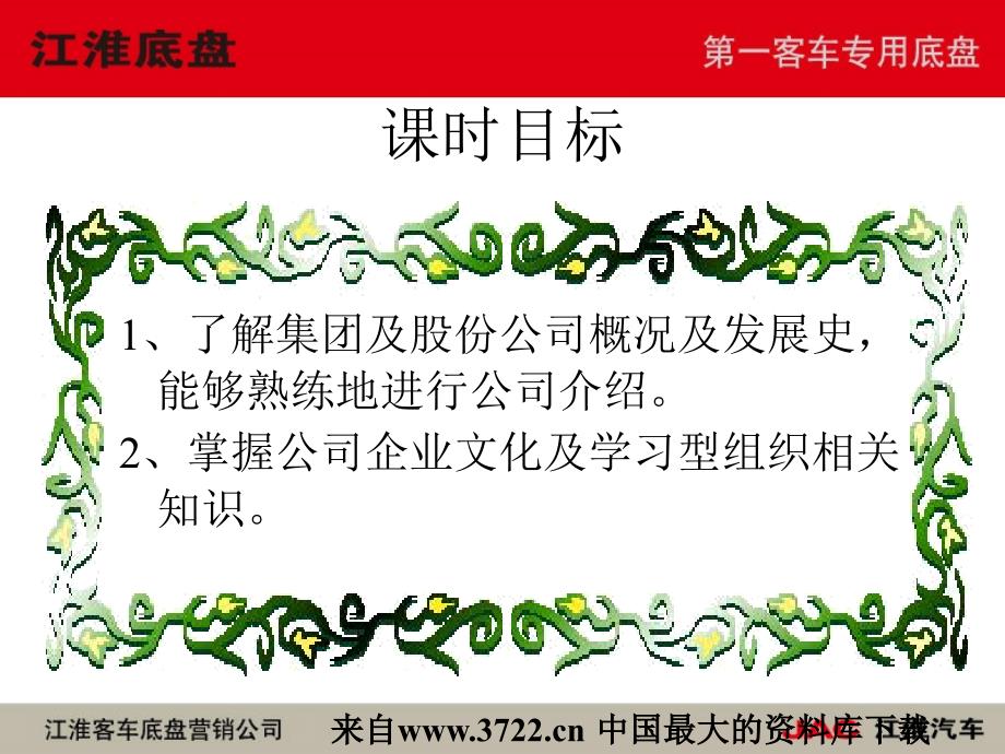 某客车底盘营销公司企业概况及企业文化（PPT 36页）_第2页