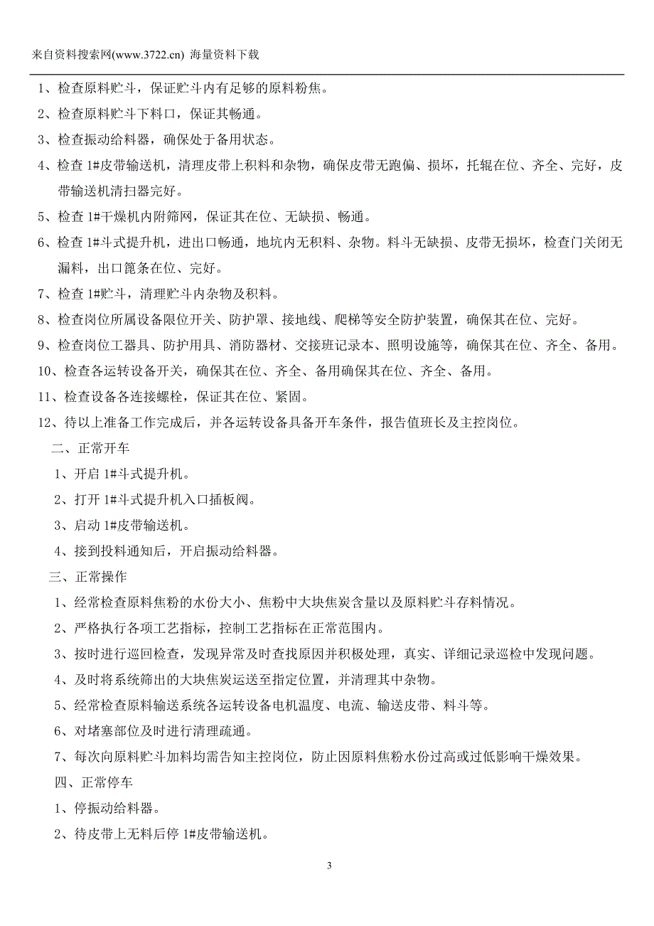 化工厂加工车间化工人员培训教材（DOC 34页）_第3页