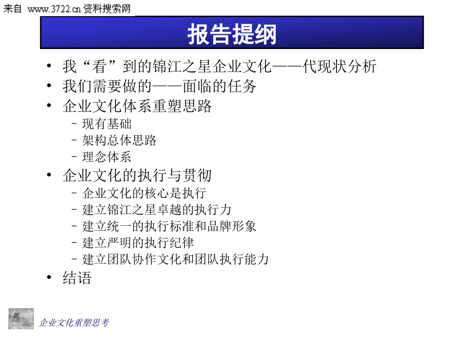 关于企业文化重塑的思考（PPT 35页）_第2页