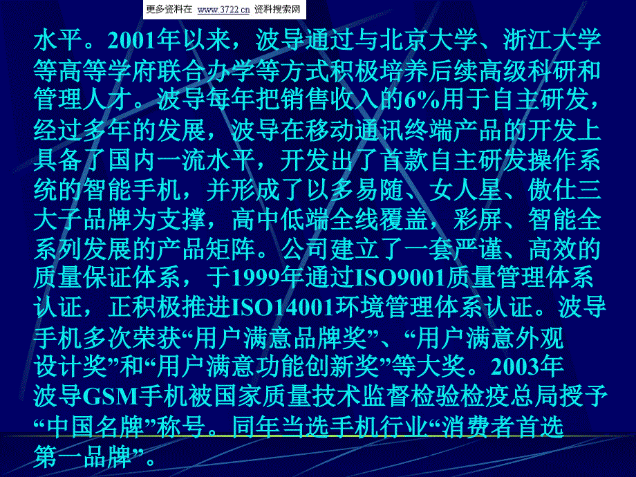 宁波波导股份有限公司企业文化分析与重塑（PPT 33页）_第4页