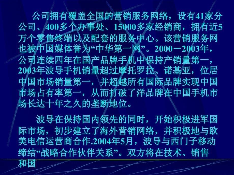 宁波波导股份有限公司企业文化分析与重塑（PPT 33页）_第5页