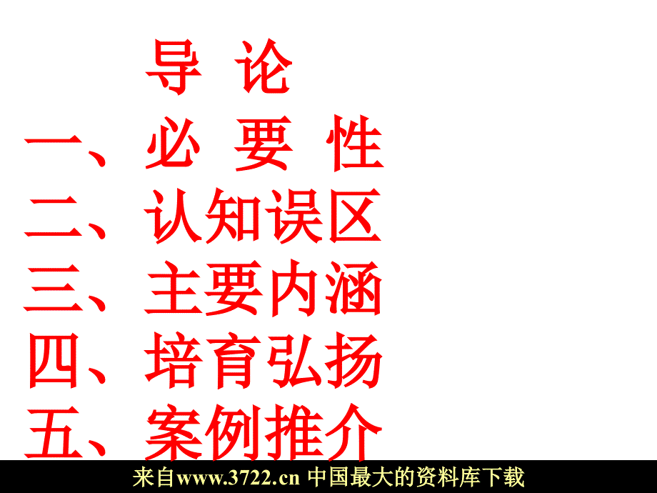 打造企业文化-引领企业远航（PPT 58）_第2页