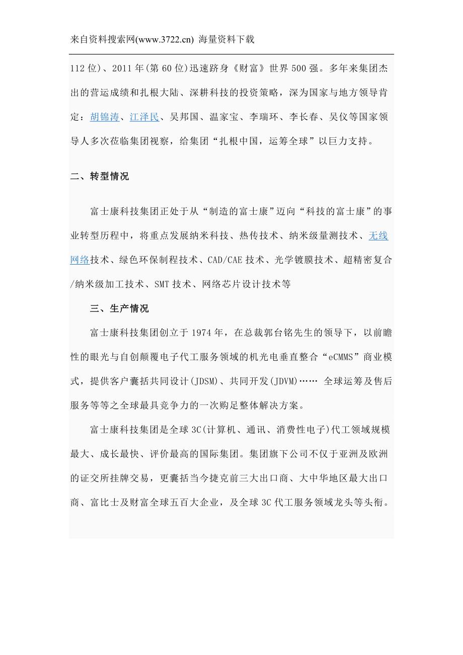 某X科技集团简介—企业文化（DOC 13页）_第3页