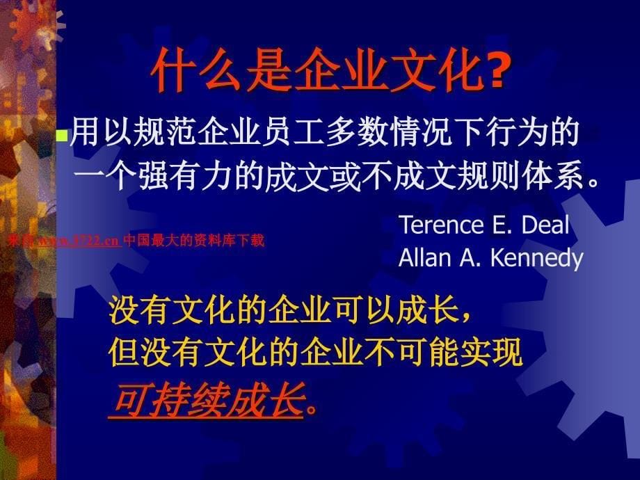 从中国传统文化看企业文化（PPT 46页）_第5页