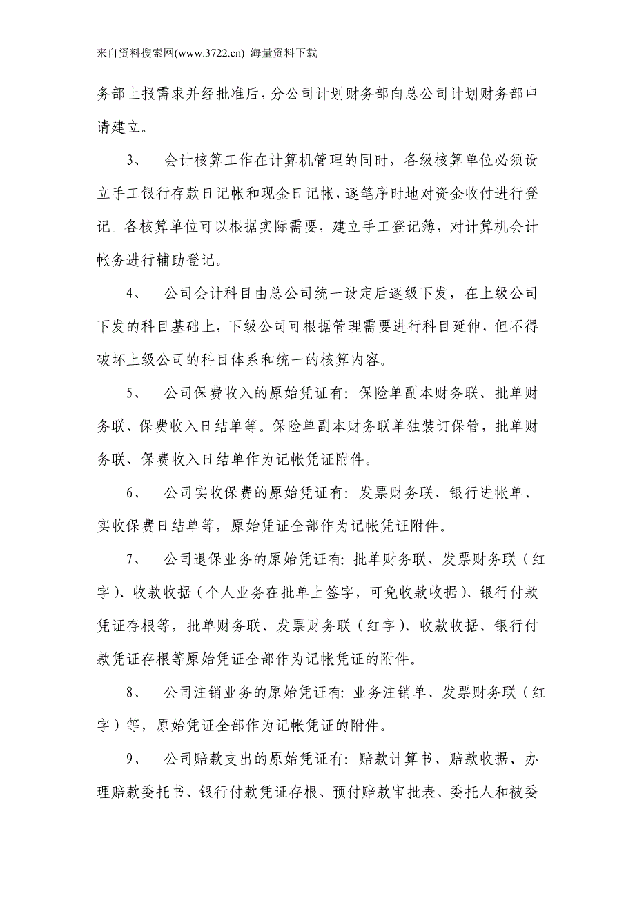 财务基础知识培训教材（DOC 89页）_第3页