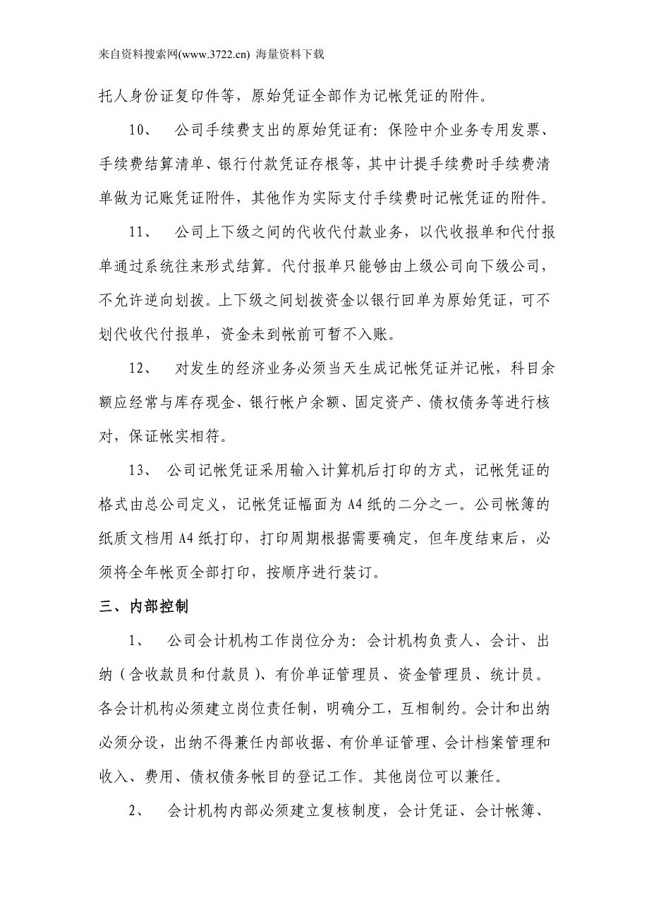 财务基础知识培训教材（DOC 89页）_第4页