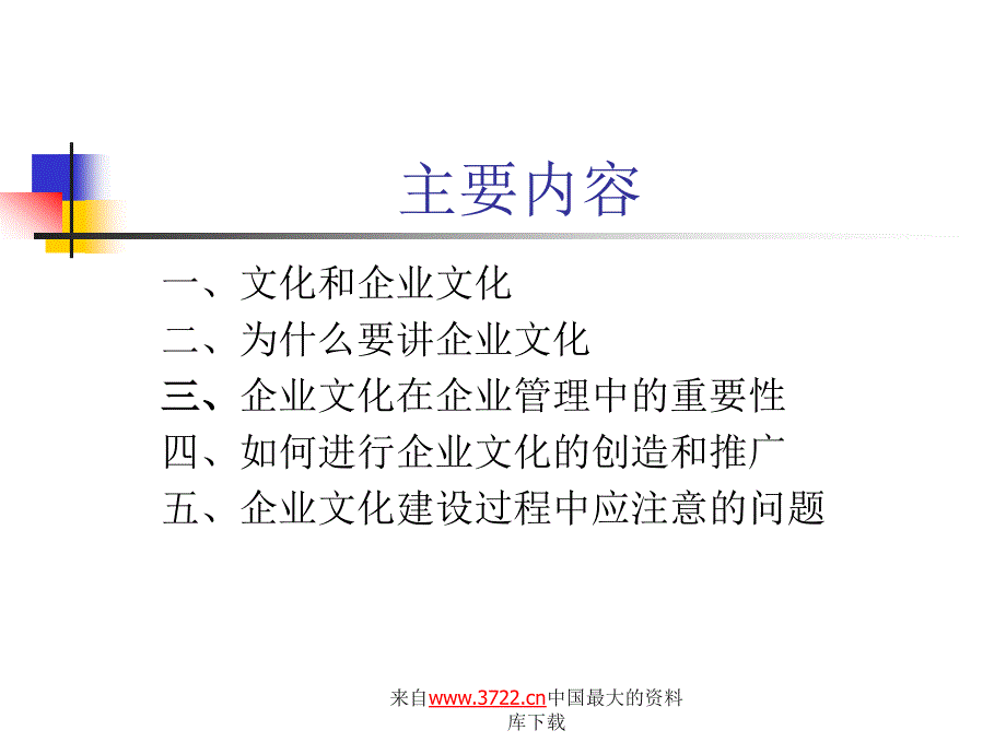 企业文化建设-周建波（ppt 48）_第2页