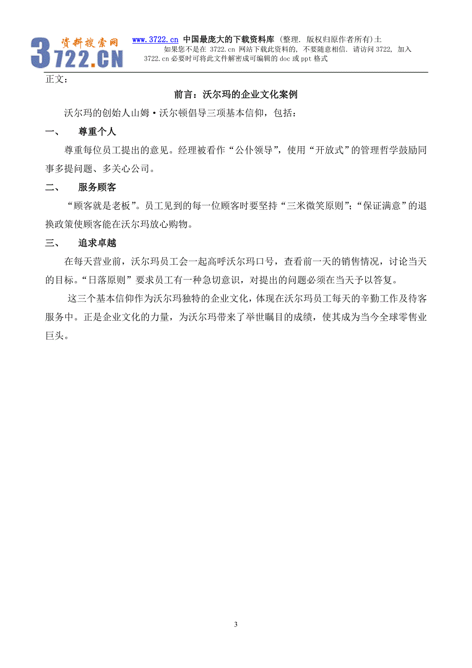 邮政企业文化建设新探索－构建价值整合的邮政企业文化（DOC 18页）_第3页