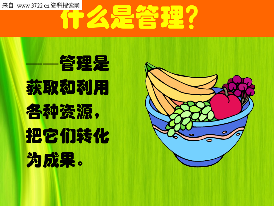 HR绩效管理培训课程（PPT 170页）_第2页