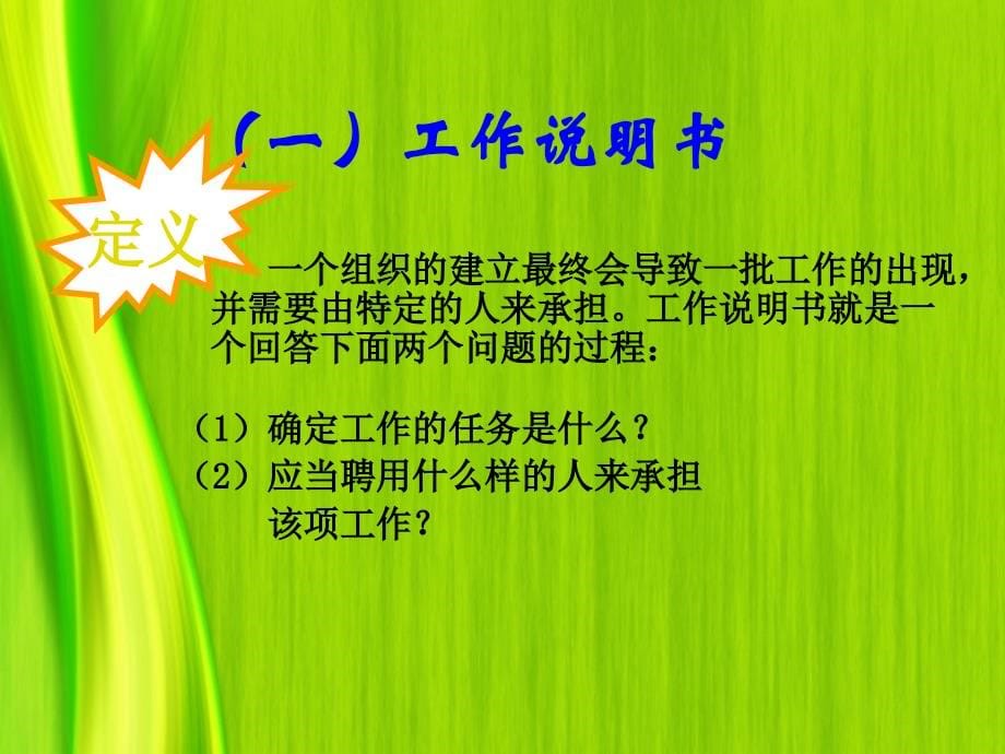 HR绩效管理培训课程（PPT 170页）_第5页