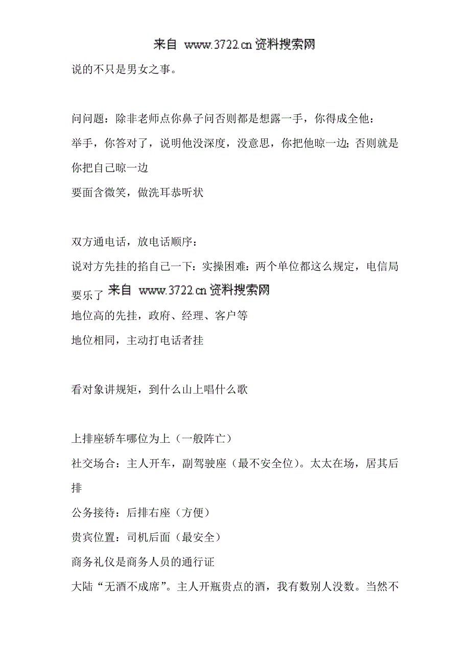 国际商务礼仪培训（DOC 17页）_第4页