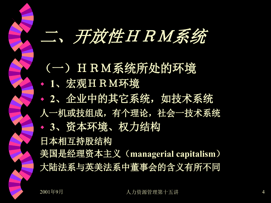 HRM培训第十四讲－系统论（PPT 10页）_第4页