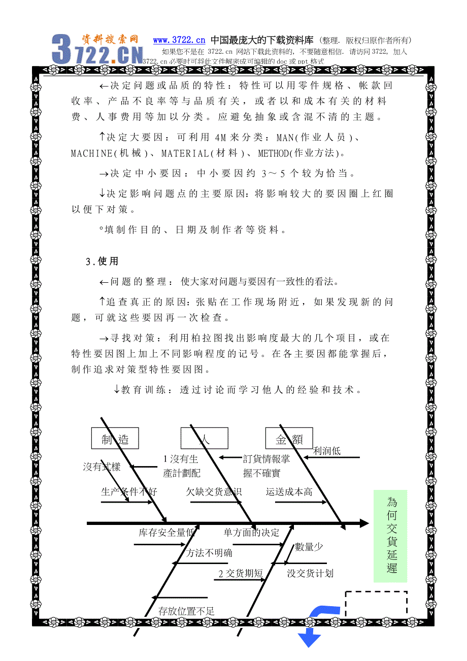 QC七手法（DOC 8页）_第4页