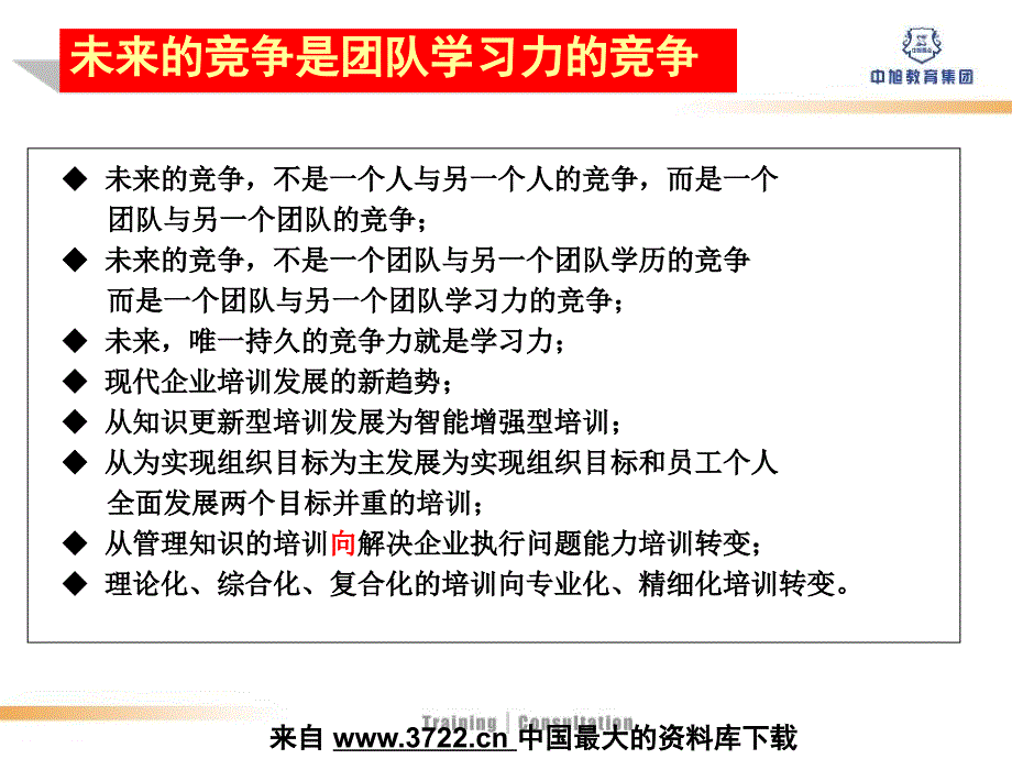 咨询培训－鹰计划谈单PPT学习02版(PPT 65页)_第3页