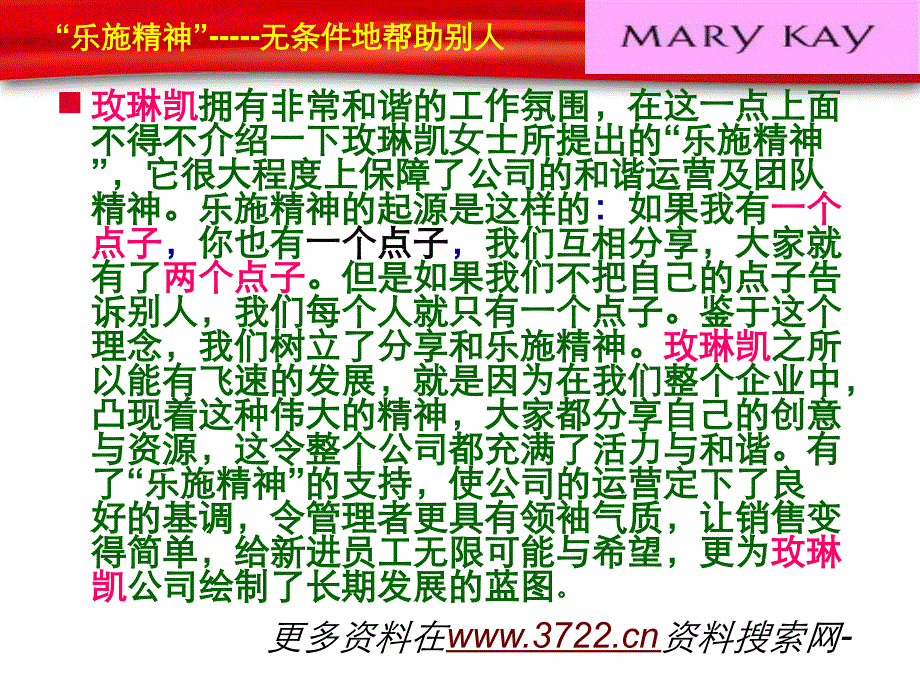 玫琳凯企业文化（ppt 22）_第3页