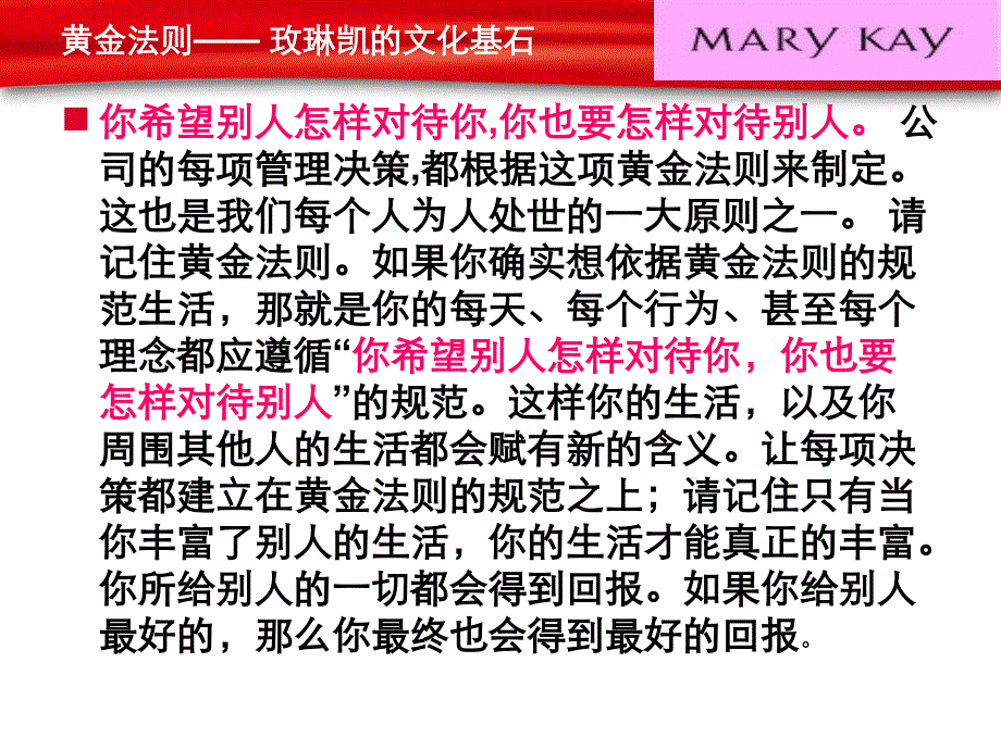 玫琳凯企业文化（ppt 22）_第4页