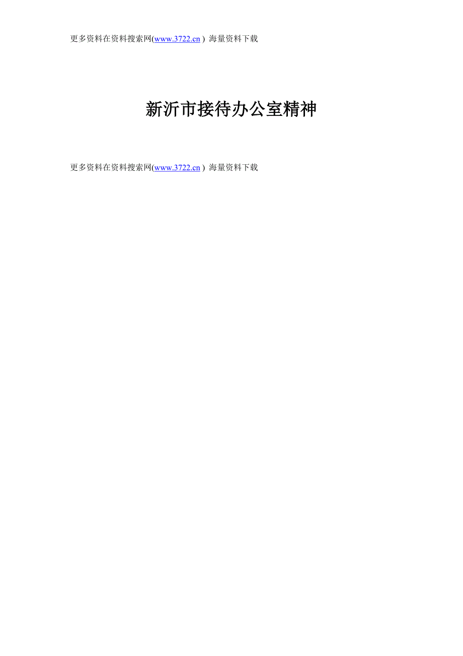 接待礼仪培训－公务接待规范化服务手册（DOC 18页）_第4页