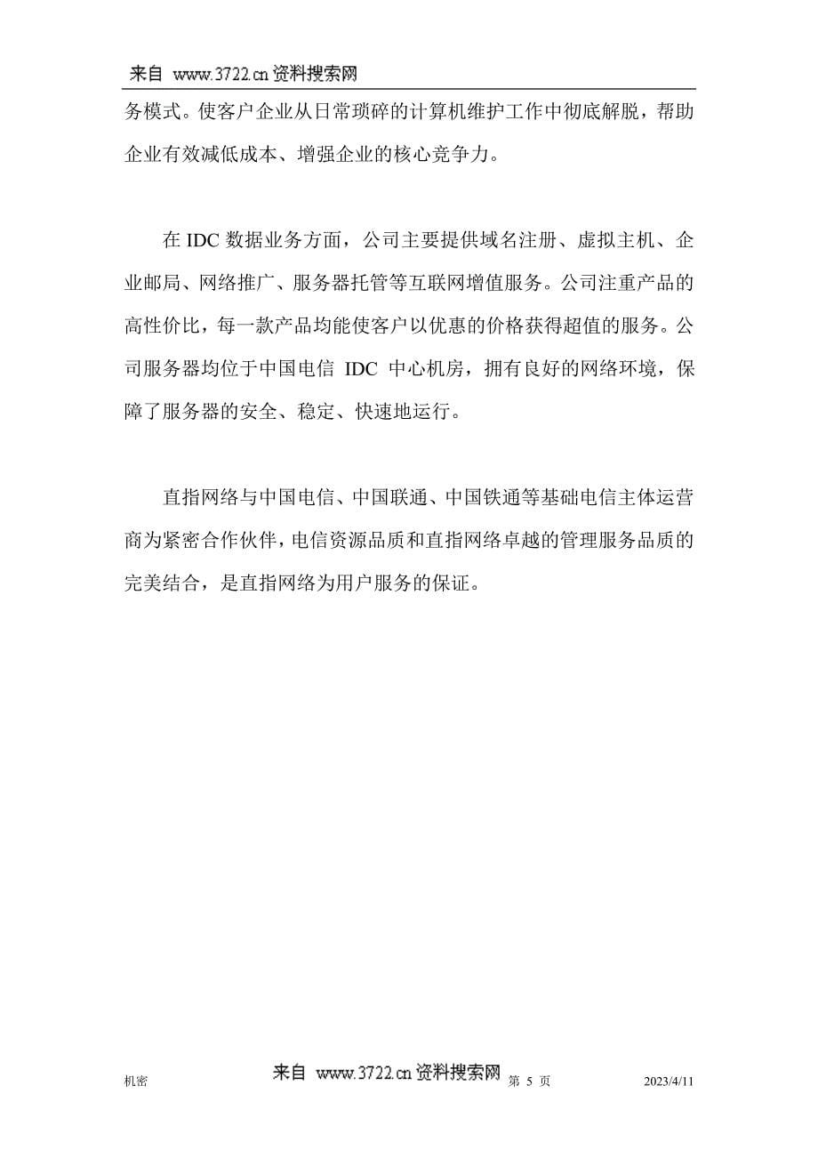 某某网络科技有限公司_企业文化与培训方案（DOC 19页）_第5页