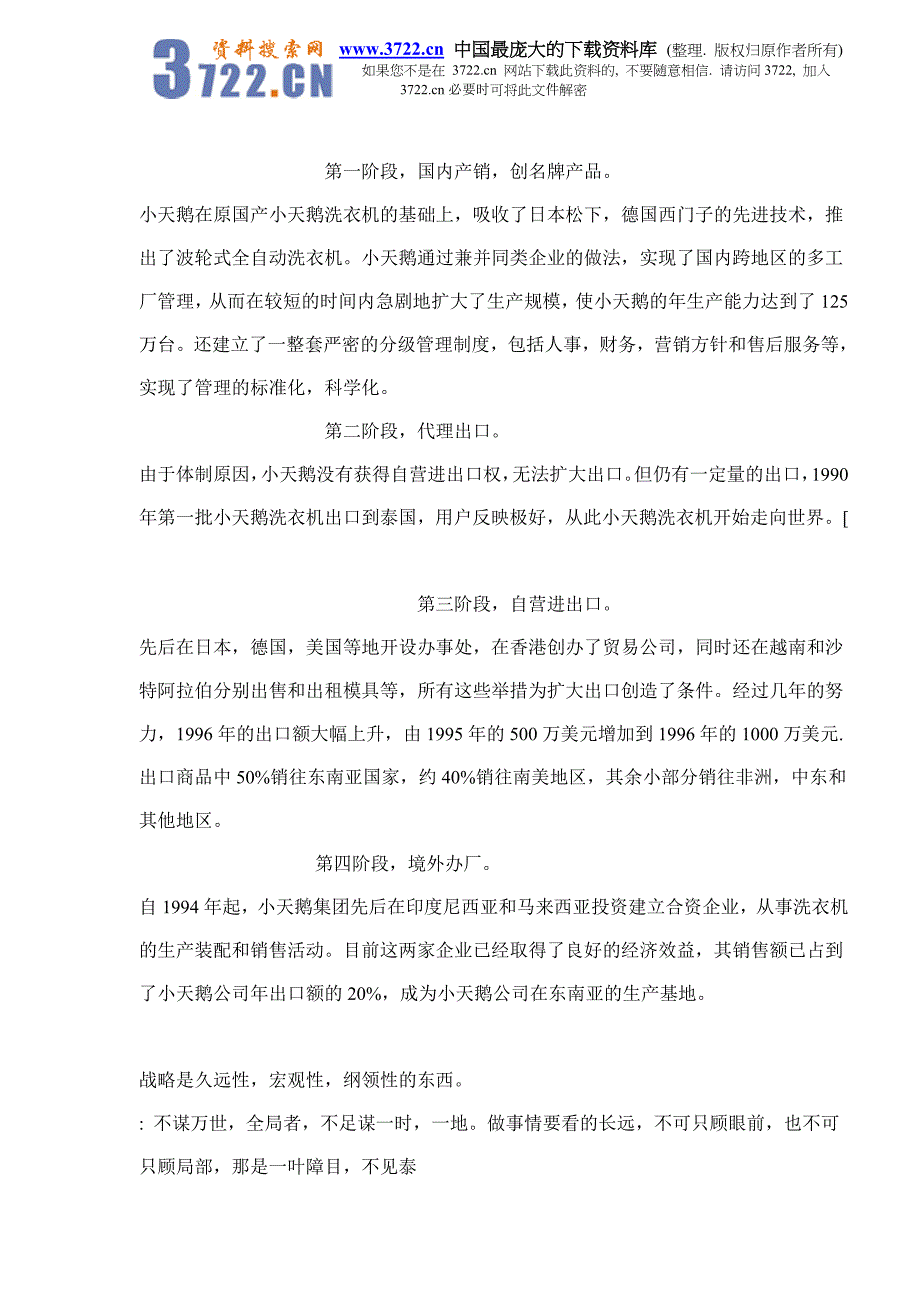 三国与企业文化建设（doc 12）_第4页