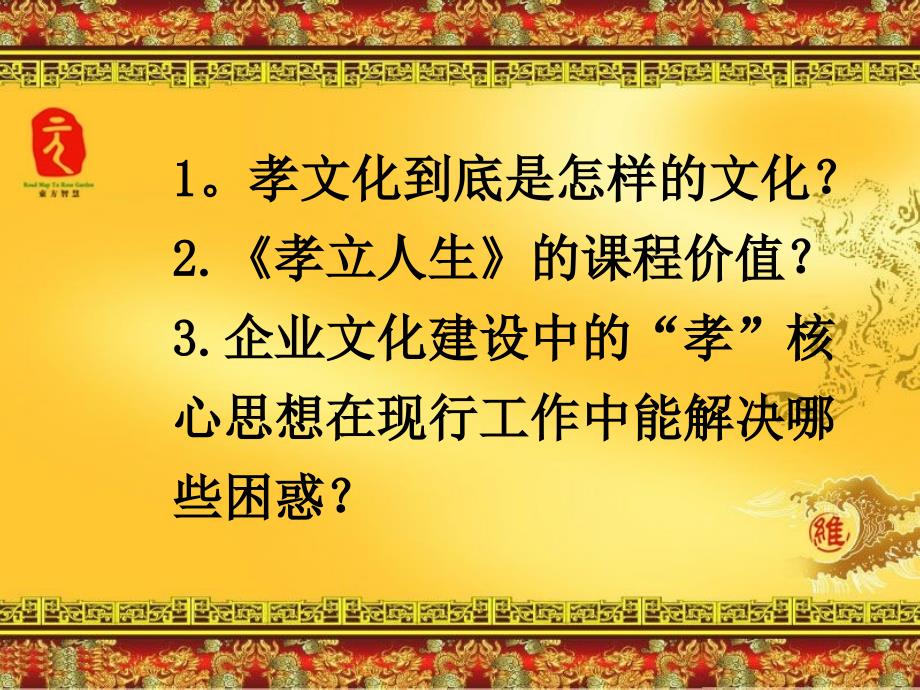 孝经与企业文化培训（PPT 42页）_第2页