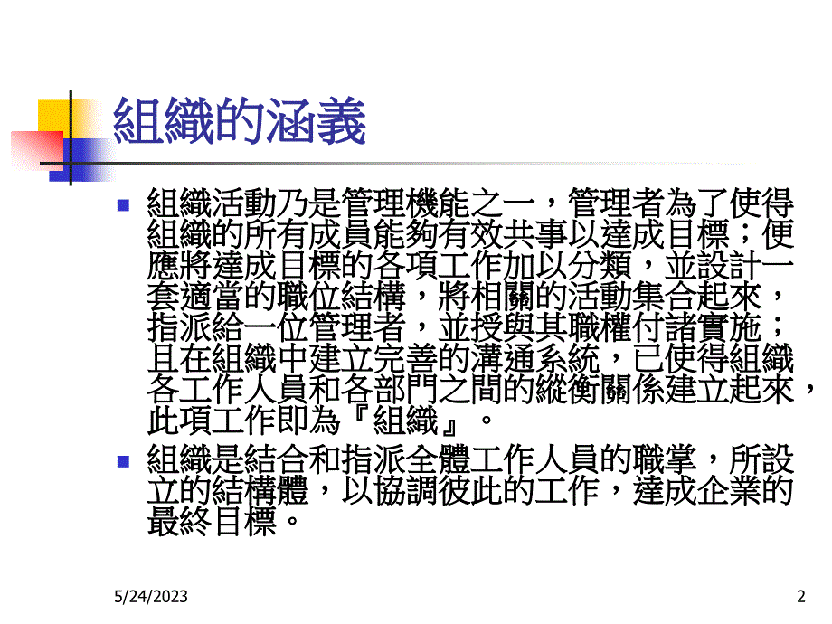 企业培训－组织机能（PPT 46页）_第2页