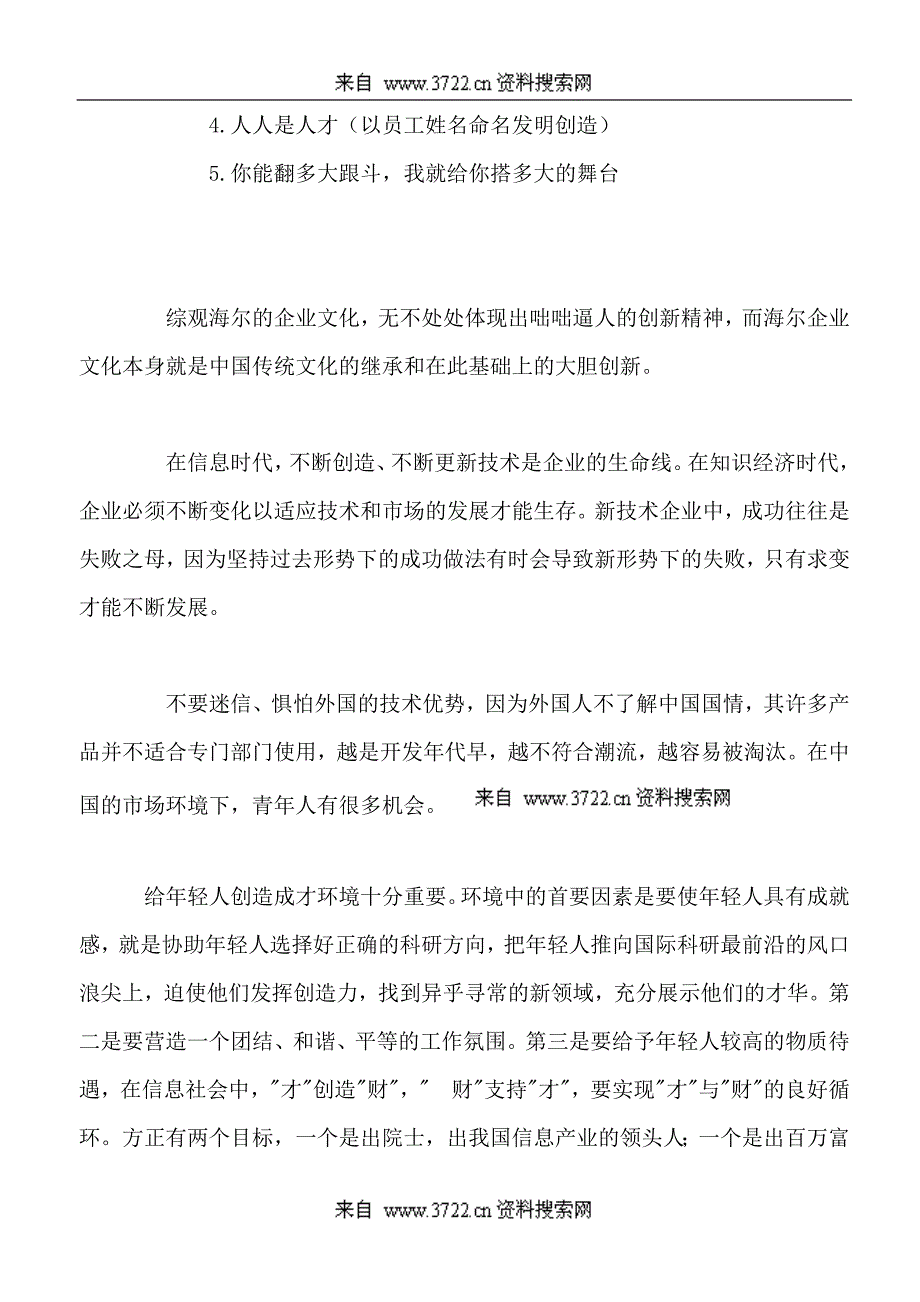青岛海尔集团企业文化（DOC 7页）_第2页