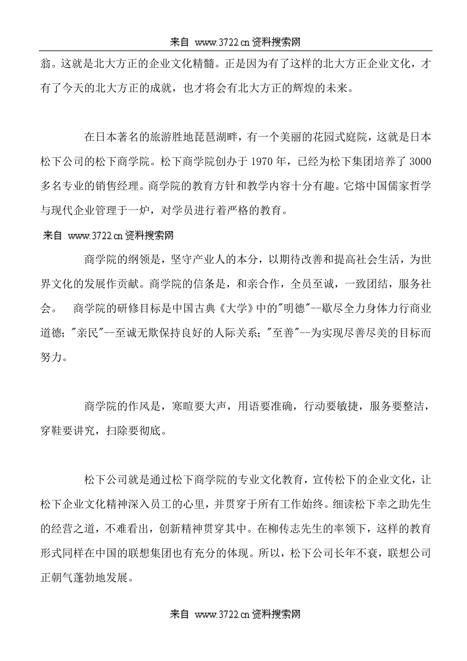 青岛海尔集团企业文化（DOC 7页）_第3页