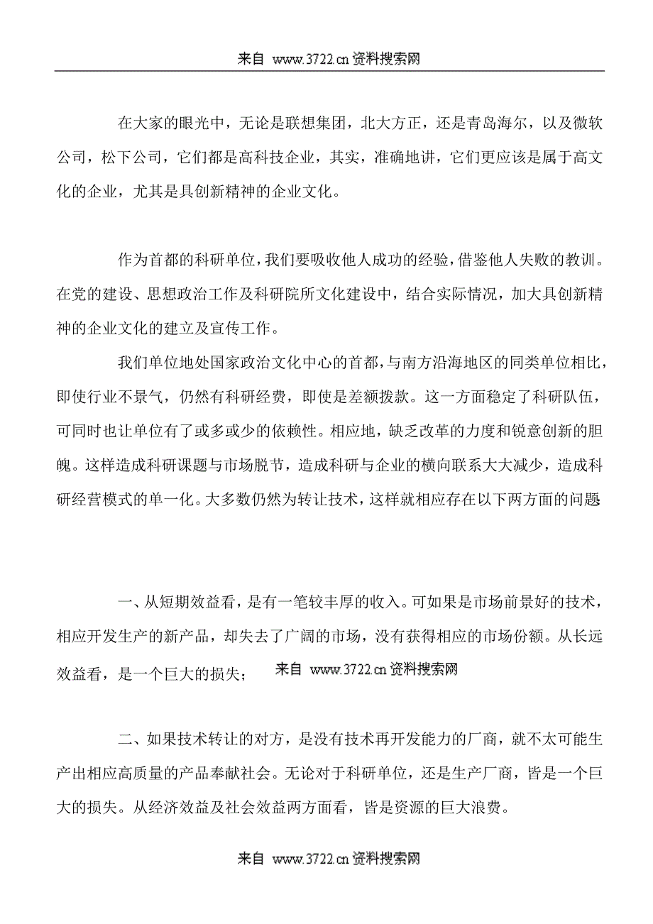 青岛海尔集团企业文化（DOC 7页）_第4页