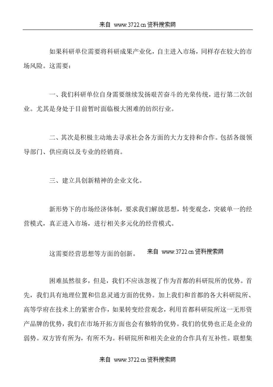 青岛海尔集团企业文化（DOC 7页）_第5页