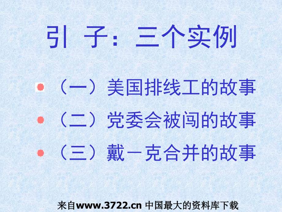 企业文化与企业管理（PPT 30页）_第2页