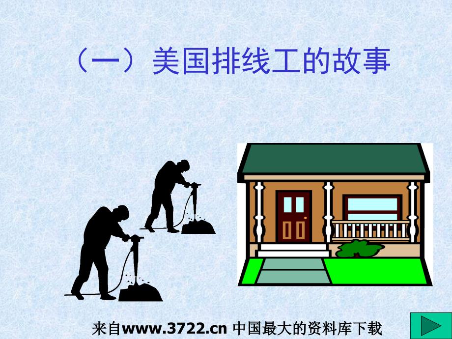 企业文化与企业管理（PPT 30页）_第3页