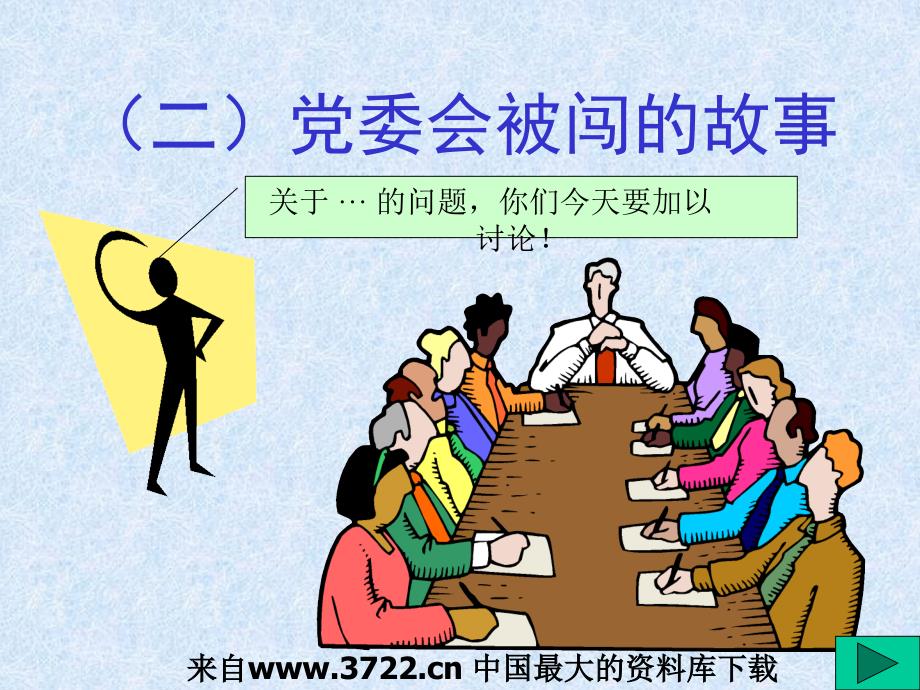 企业文化与企业管理（PPT 30页）_第4页