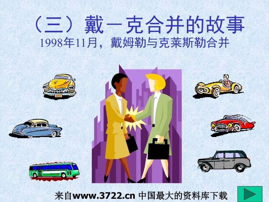 企业文化与企业管理（PPT 30页）_第5页