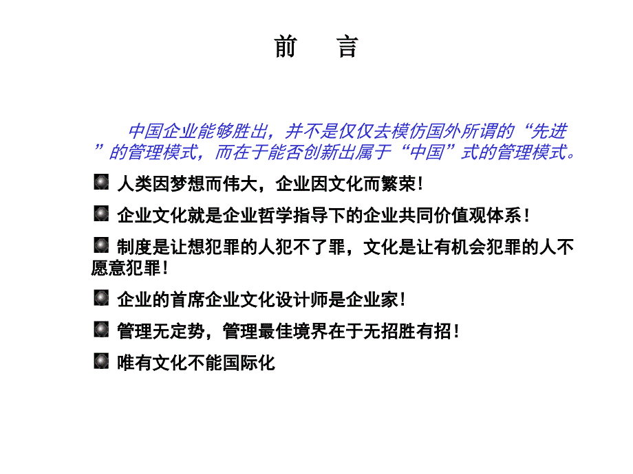 北京某某国际有限公司-企业文化培训课程讲义（PPT 57页）_第2页