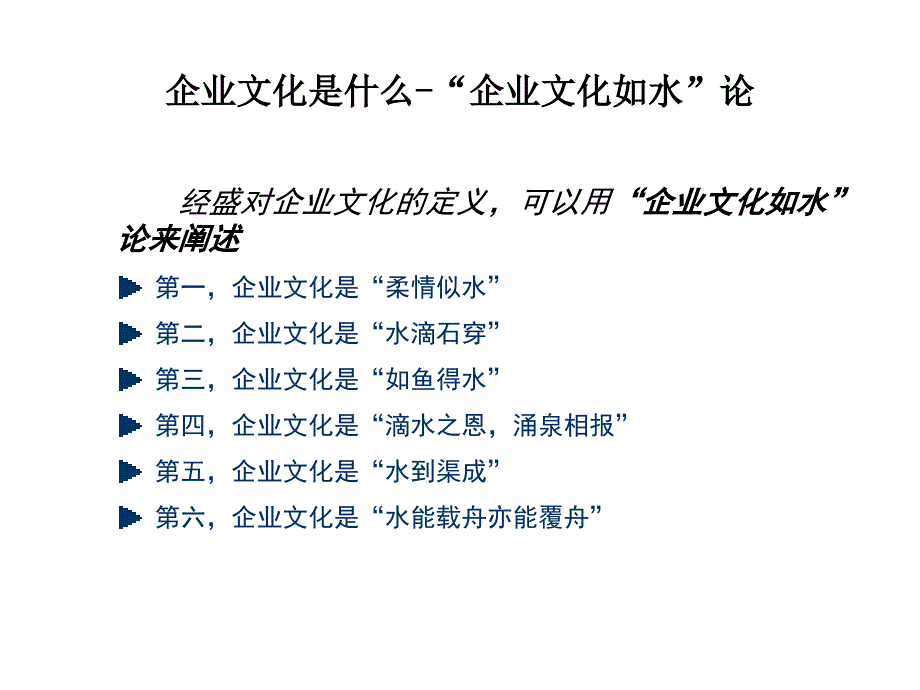 北京某某国际有限公司-企业文化培训课程讲义（PPT 57页）_第4页