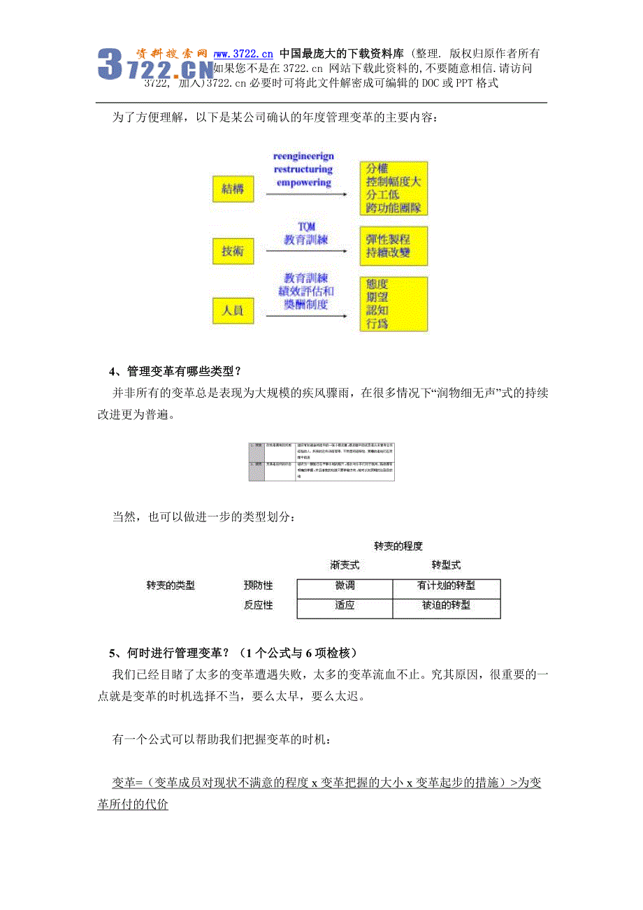 －箭射穿执行力－企业变革管理（DOC 6页）_第4页