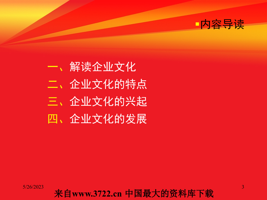 某水泥集团有限公司企业文化培训（PPT 138页）_第3页